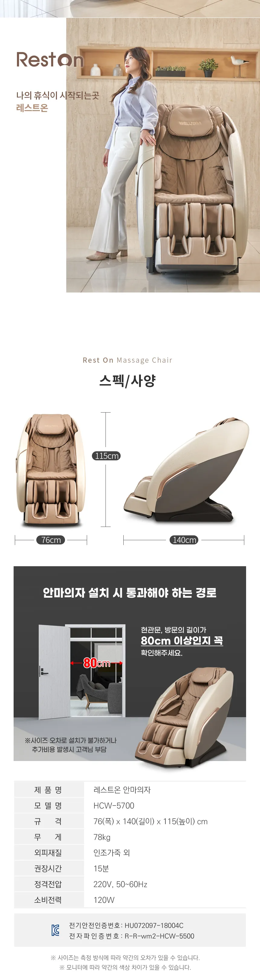 웰모아 안마의자 레스트온 상세정보 8