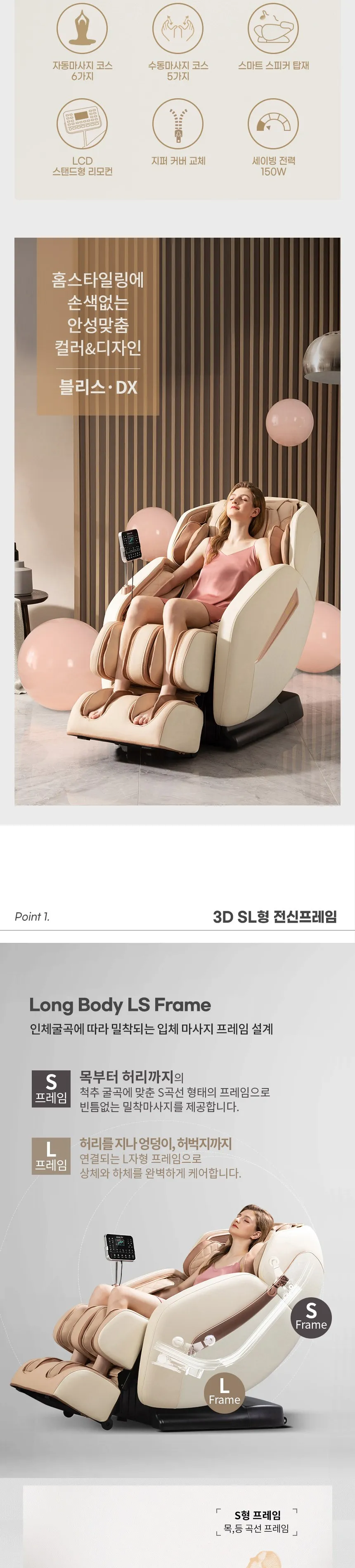 웰모아 안마의자 블리스DX 상세정보 2