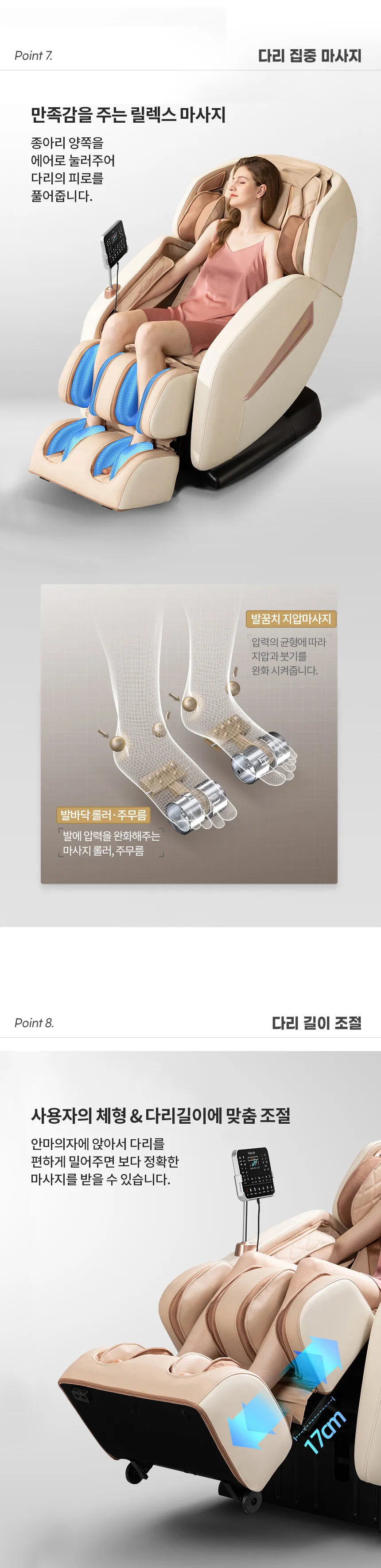 웰모아 안마의자 블리스DX 상세정보 6