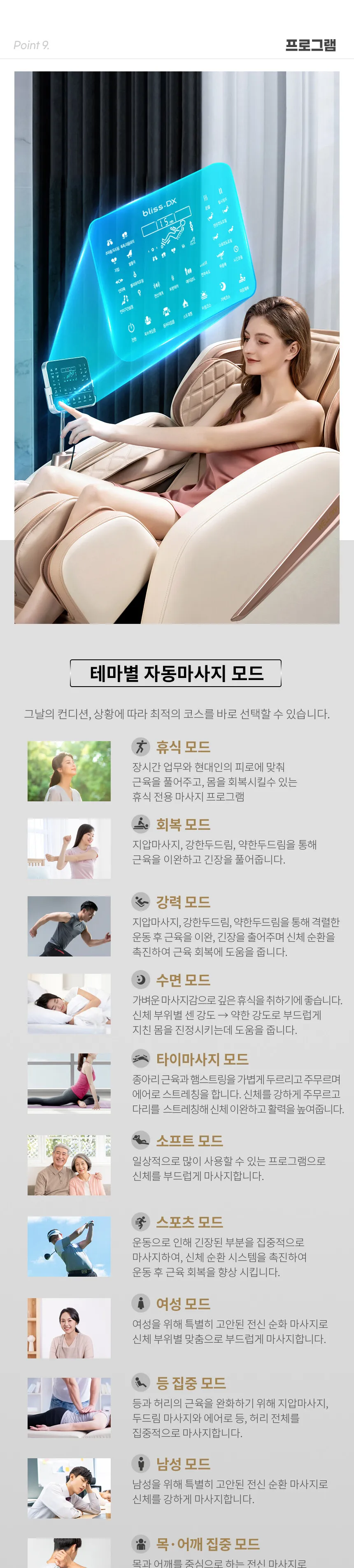 웰모아 안마의자 블리스DX 상세정보 7