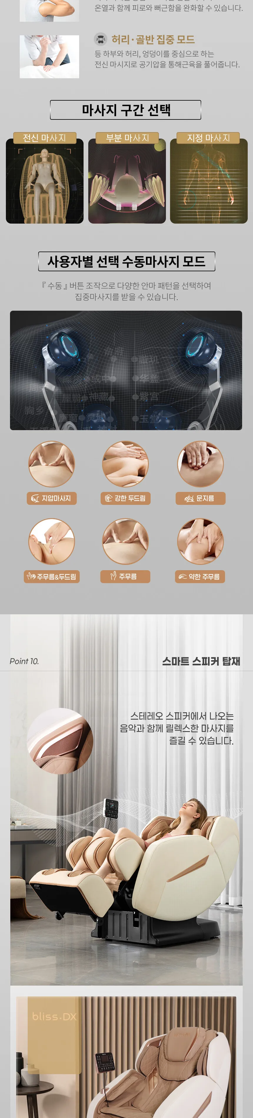 웰모아 안마의자 블리스DX 상세정보 8