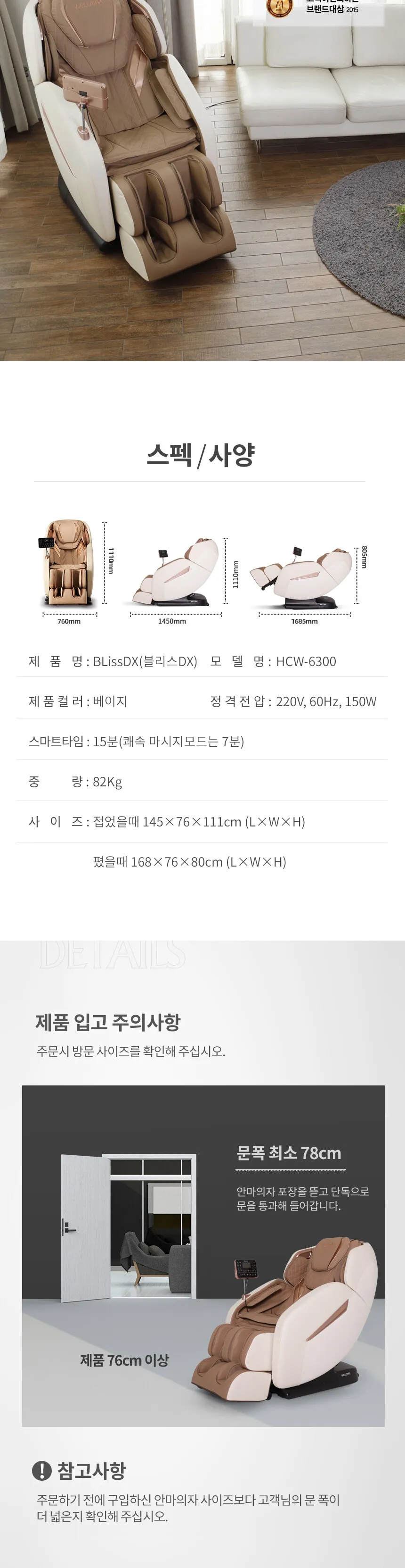 웰모아 안마의자 블리스DX 상세정보 10