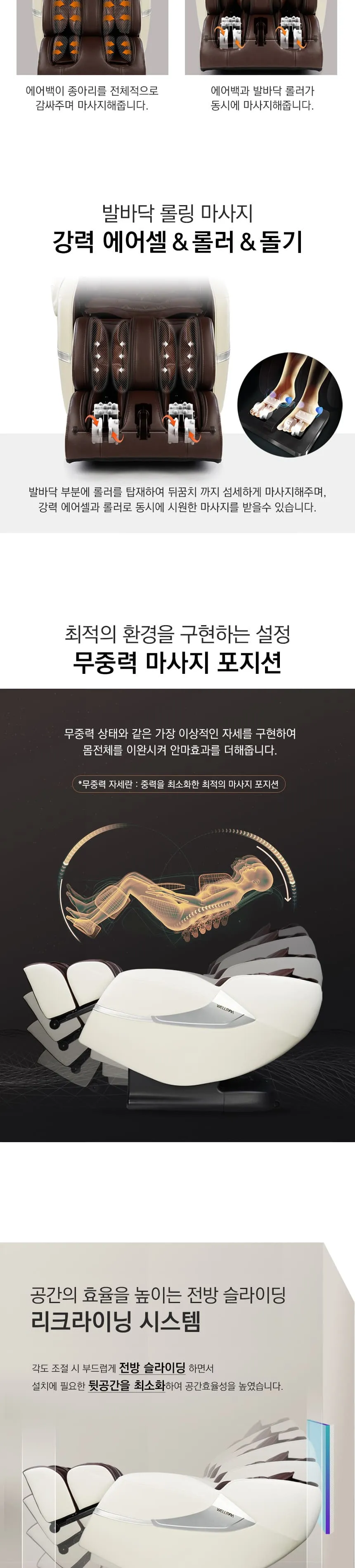 웰모아 안마의자 에비스 상세정보 4