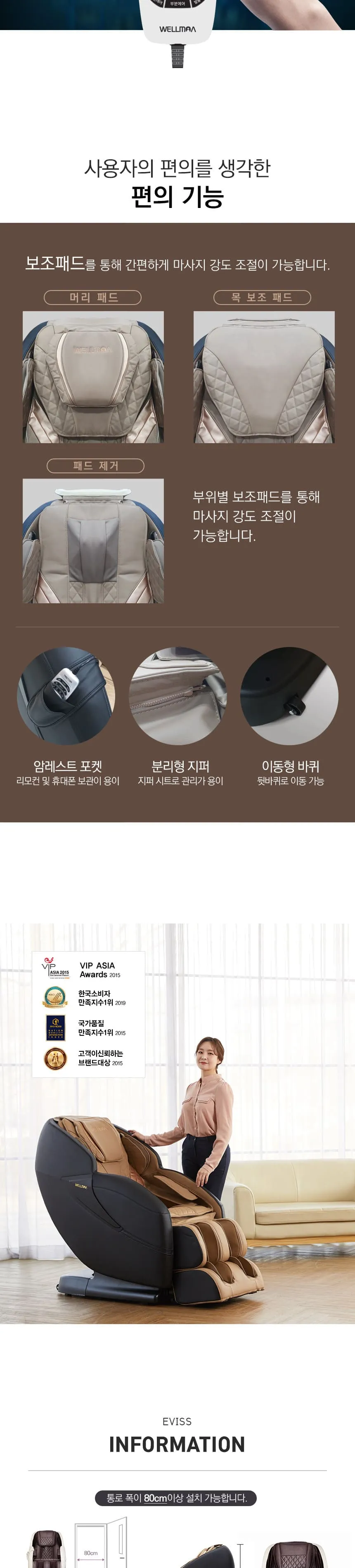웰모아 안마의자 에비스 상세정보 7