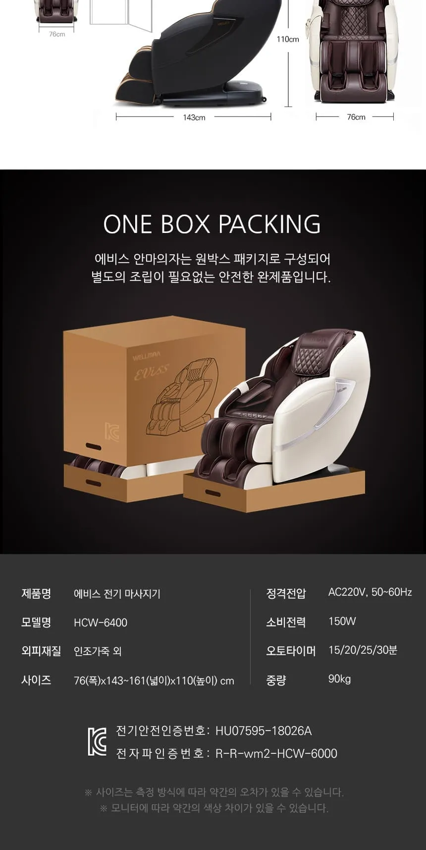 웰모아 안마의자 에비스 상세정보 8