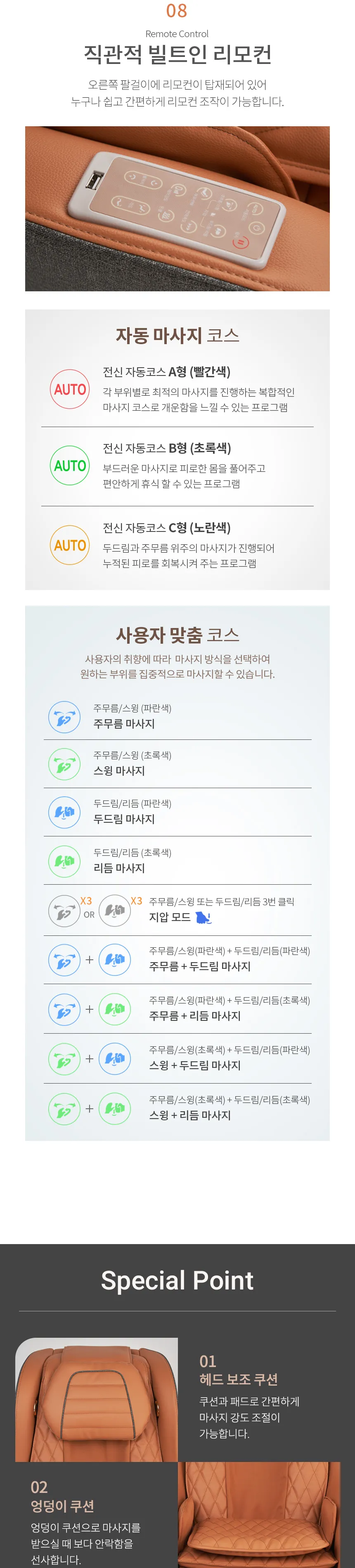웰모아 트윈샤이 안마의자 상세정보 6