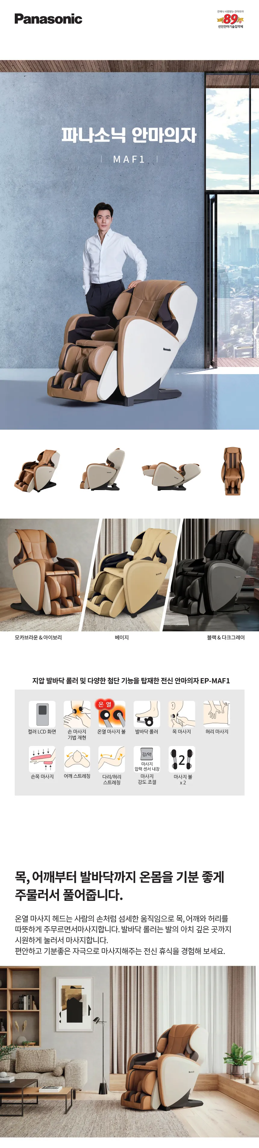 파나소닉 안마의자 EP-MAF1 상세정보 1