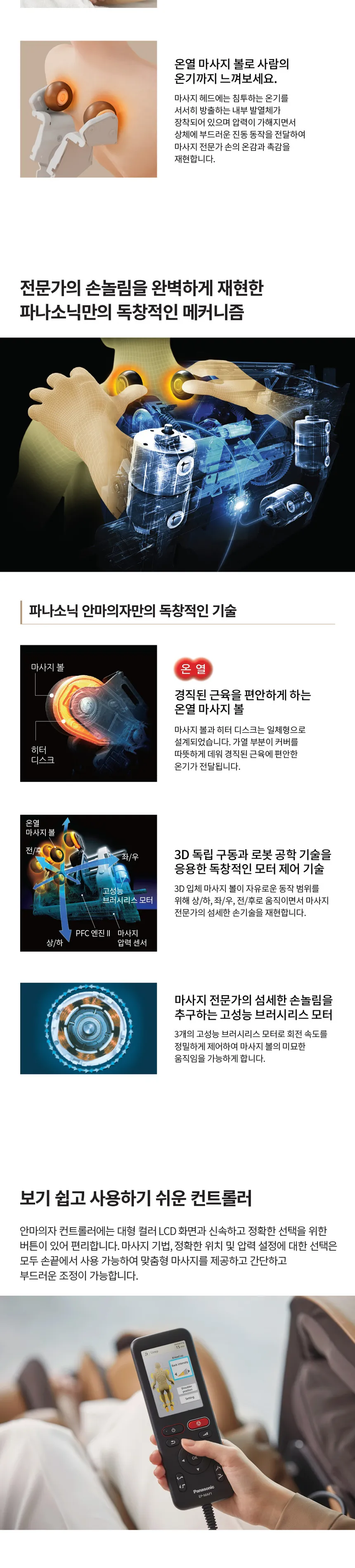 파나소닉 안마의자 EP-MAF1 상세정보 5