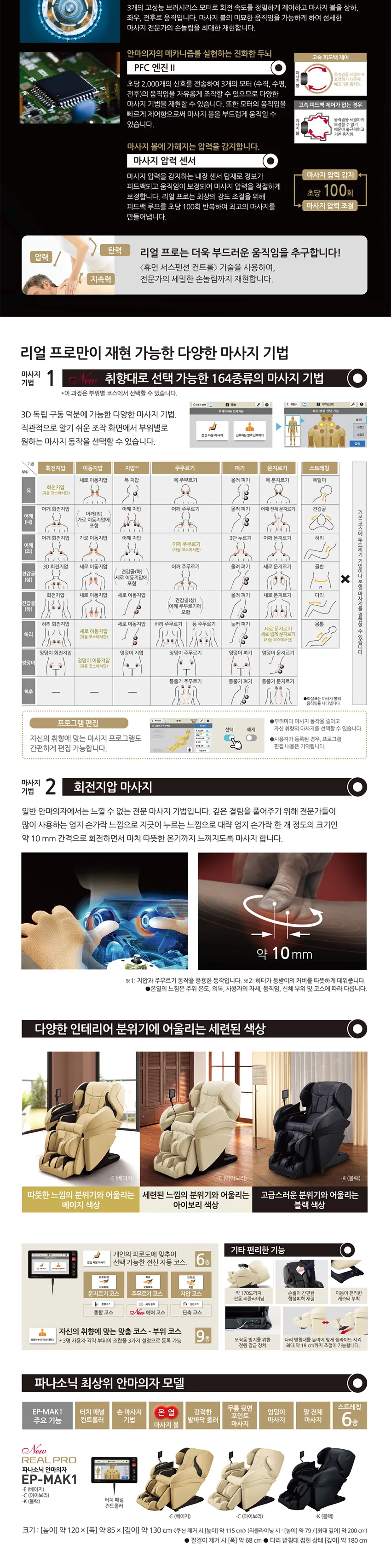 파나소닉 안마의자 EP-MAK1 상세정보 6