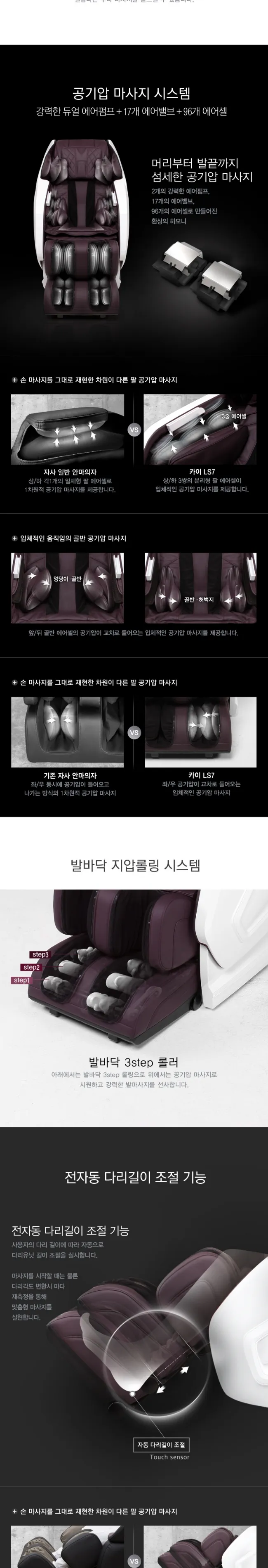 휴테크 안마의자 카이 LS7 상세정보 7