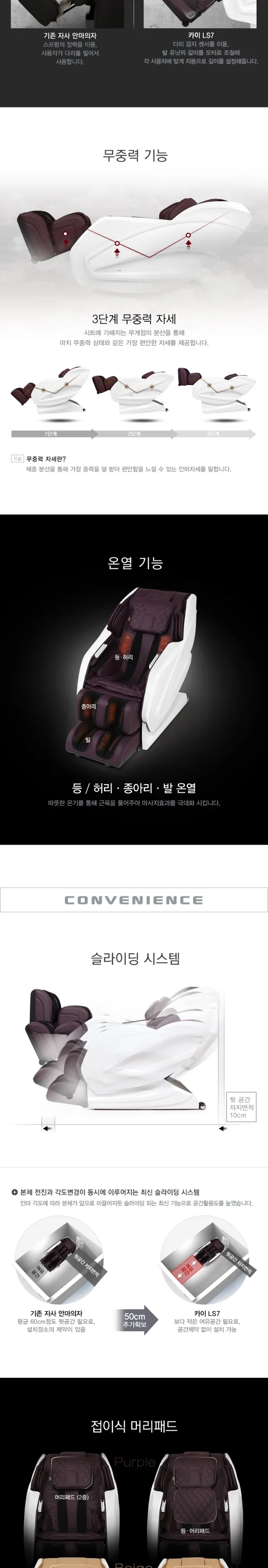 휴테크 안마의자 카이 LS7 상세정보 8