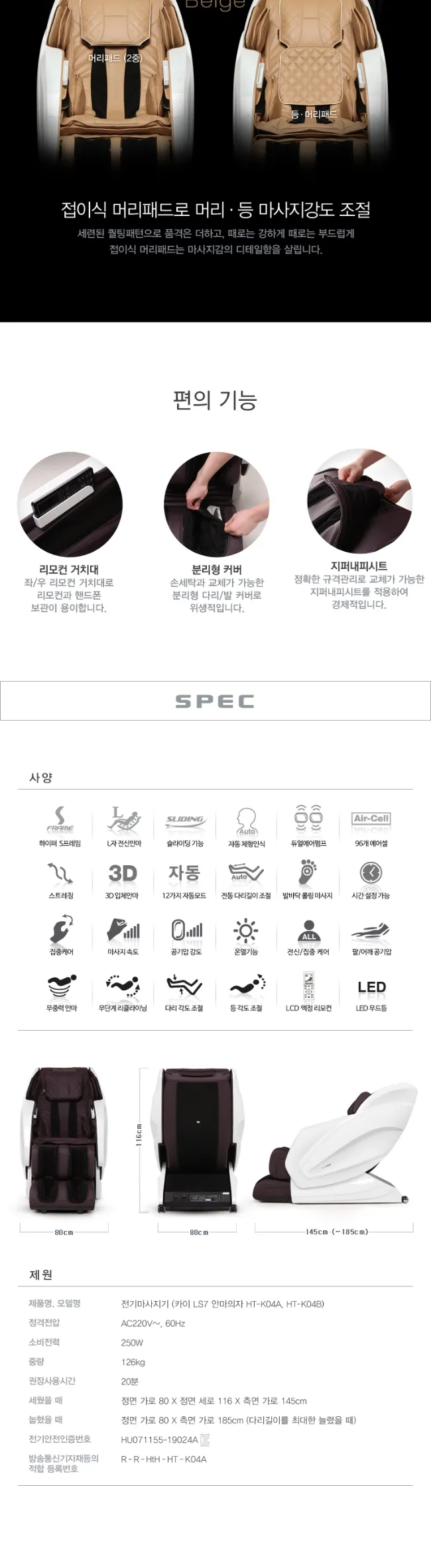 휴테크 안마의자 카이 LS7 상세정보 9