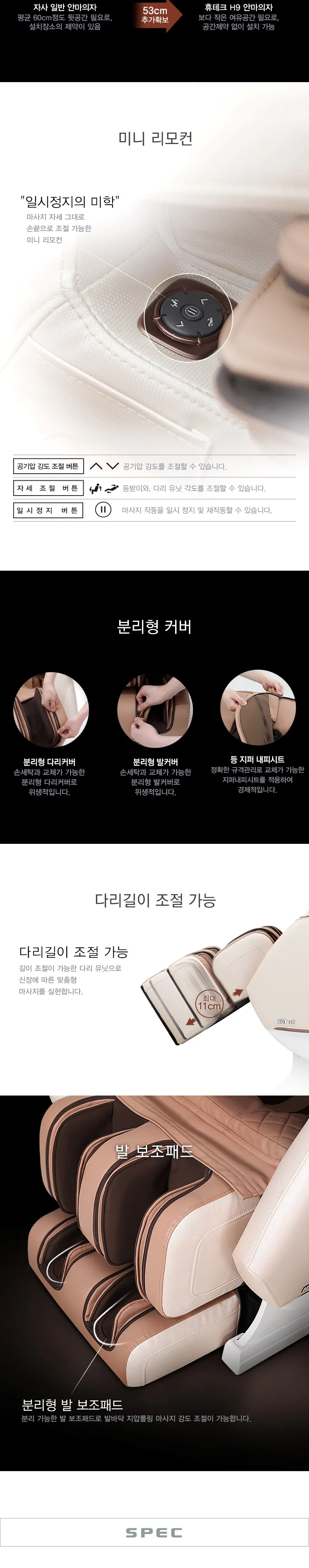 휴테크 안마의자 카이 H9 상세정보 7