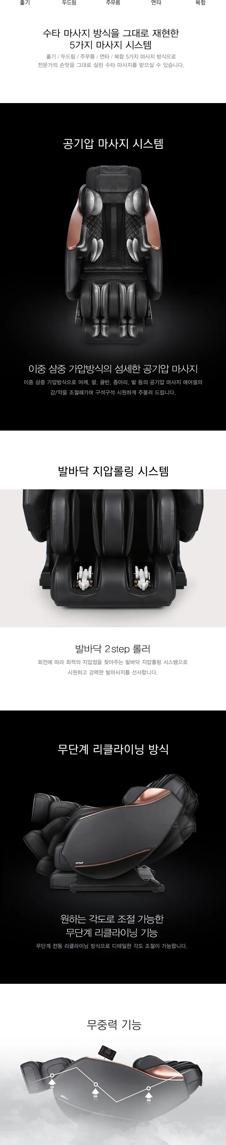 휴테크 안마의자 카이 Q9 상세정보 5