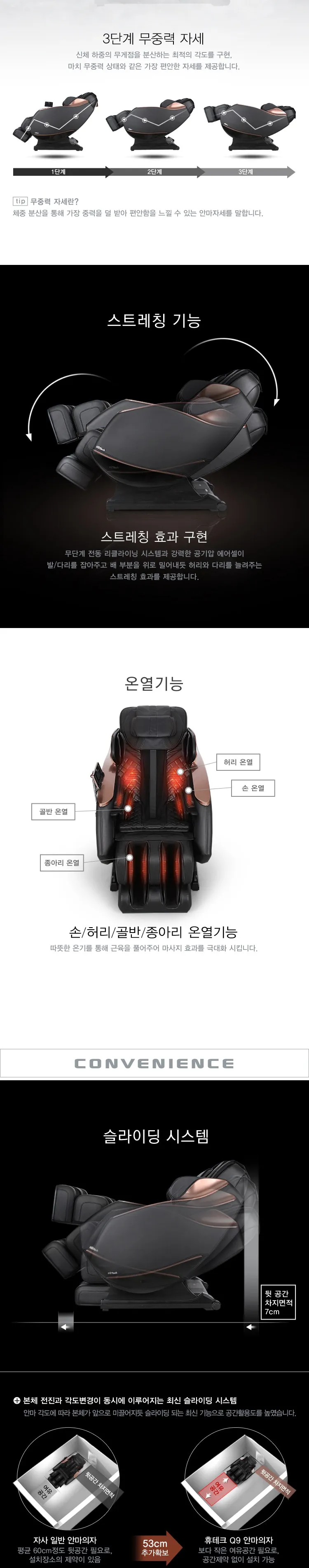 휴테크 안마의자 카이 Q9 상세정보 6