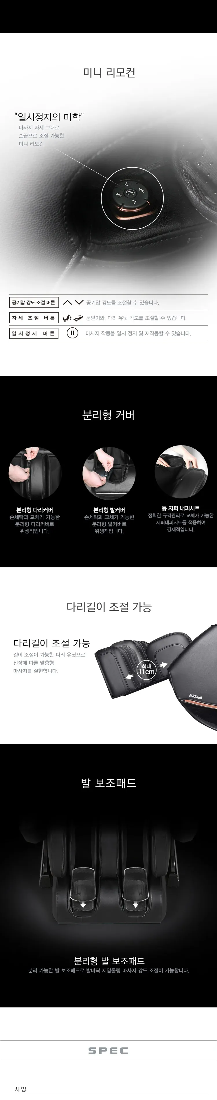 휴테크 안마의자 카이 Q9 상세정보 7