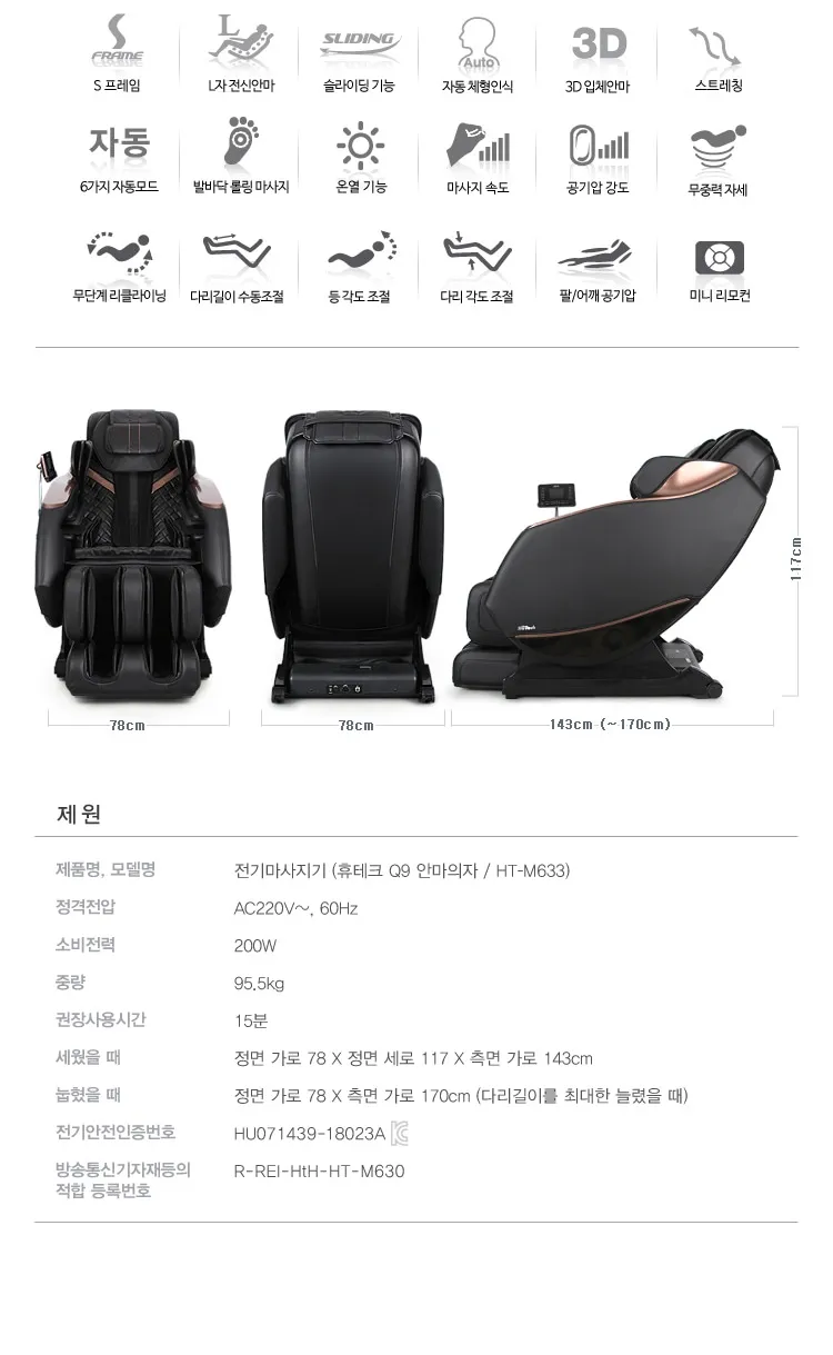 휴테크 안마의자 카이 Q9 상세정보 8