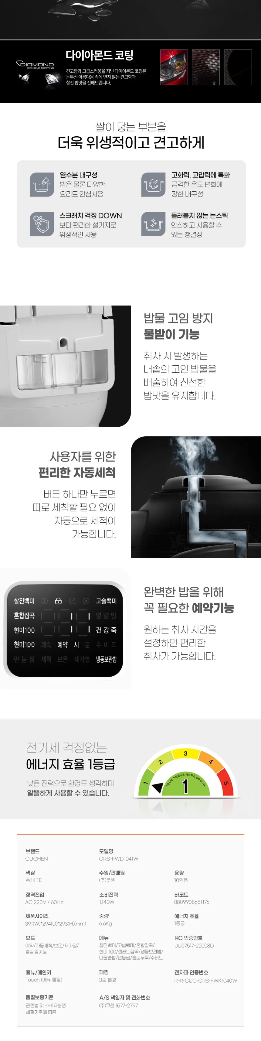쿠첸 더핏 듀얼 프레셔 다이아몬드 코팅 전기 압력밥솥 10인용 상세정보 7