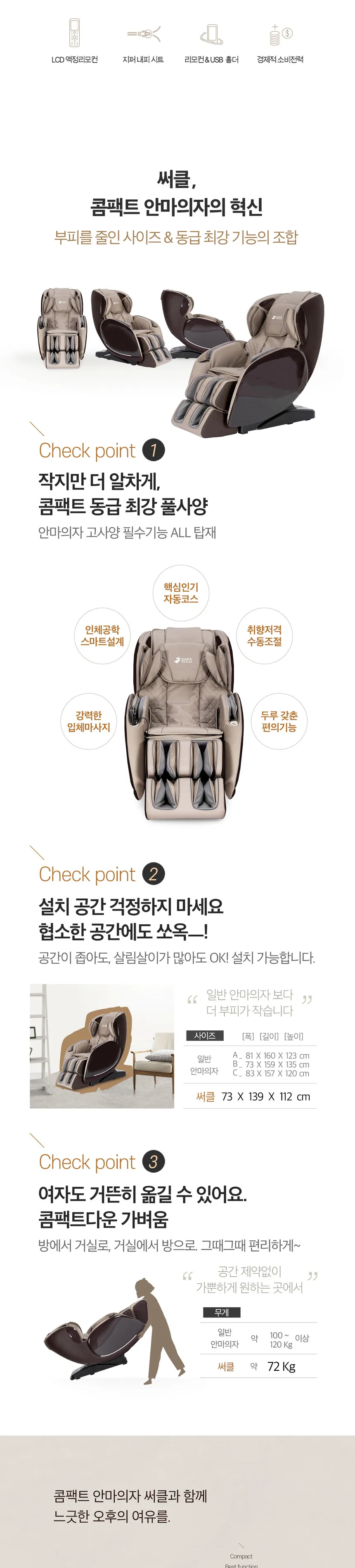 안마의자 서클 상세정보 3