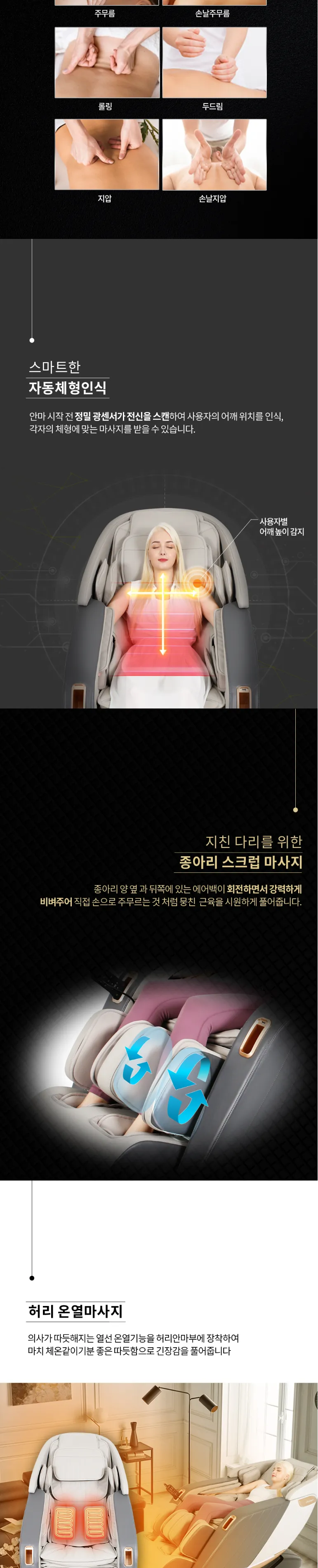 안마의자 체어맨 상세정보 4