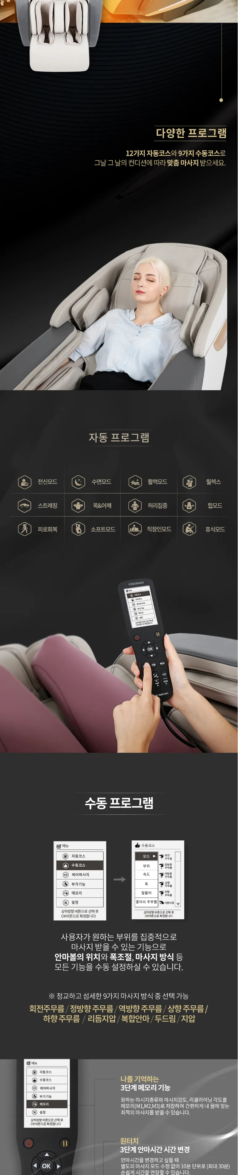 안마의자 체어맨 상세정보 5