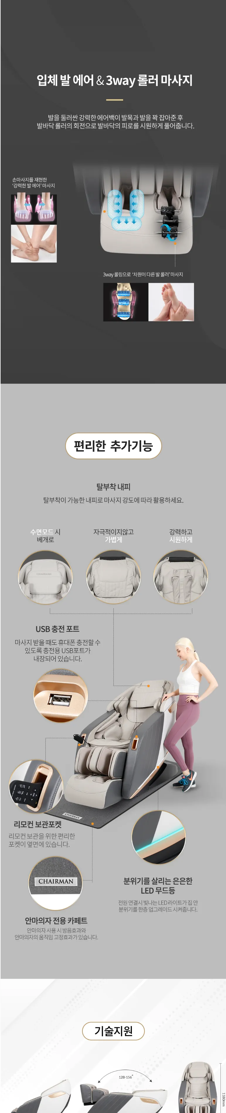안마의자 체어맨 상세정보 8