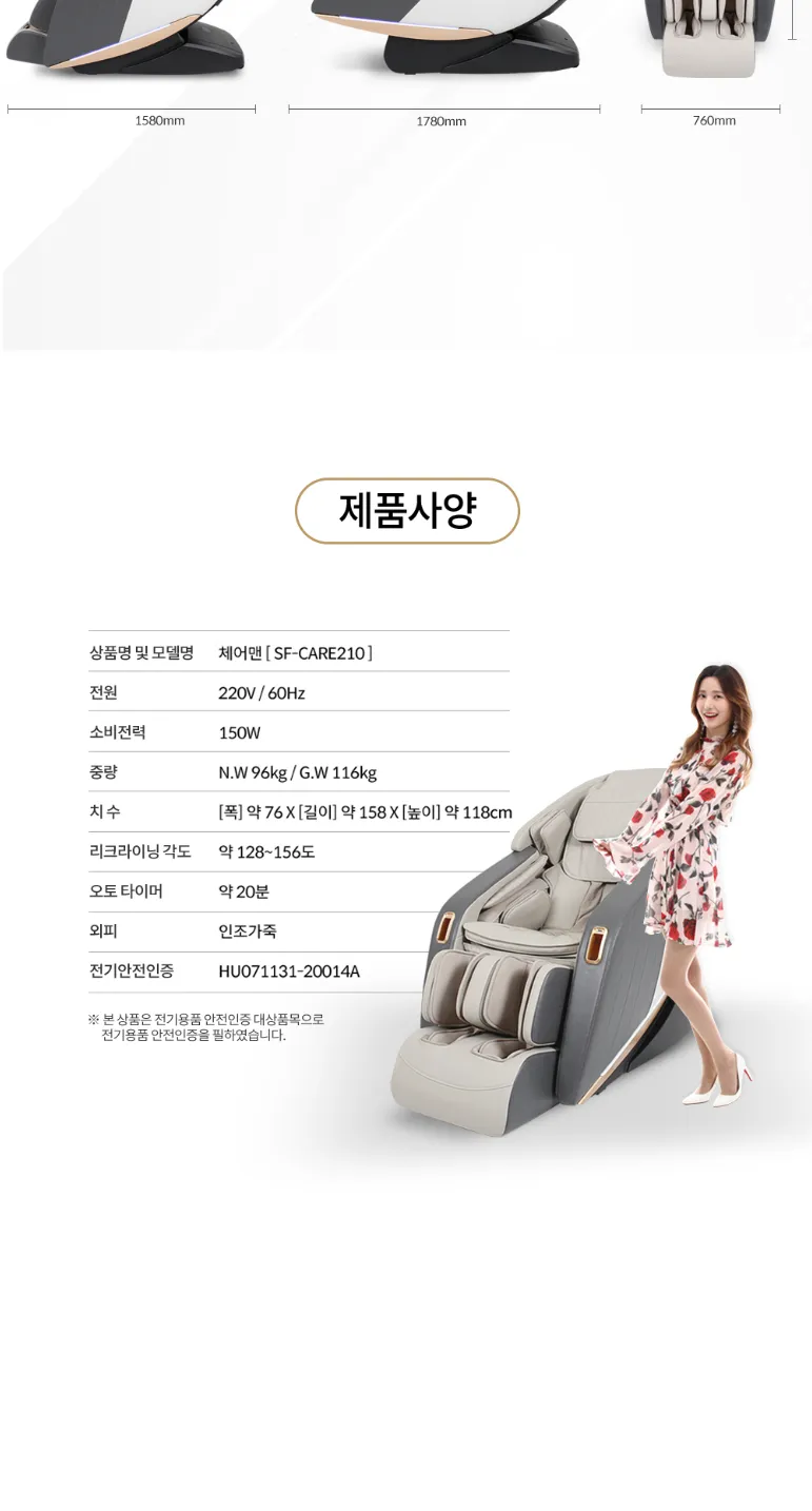 안마의자 체어맨 상세정보 9
