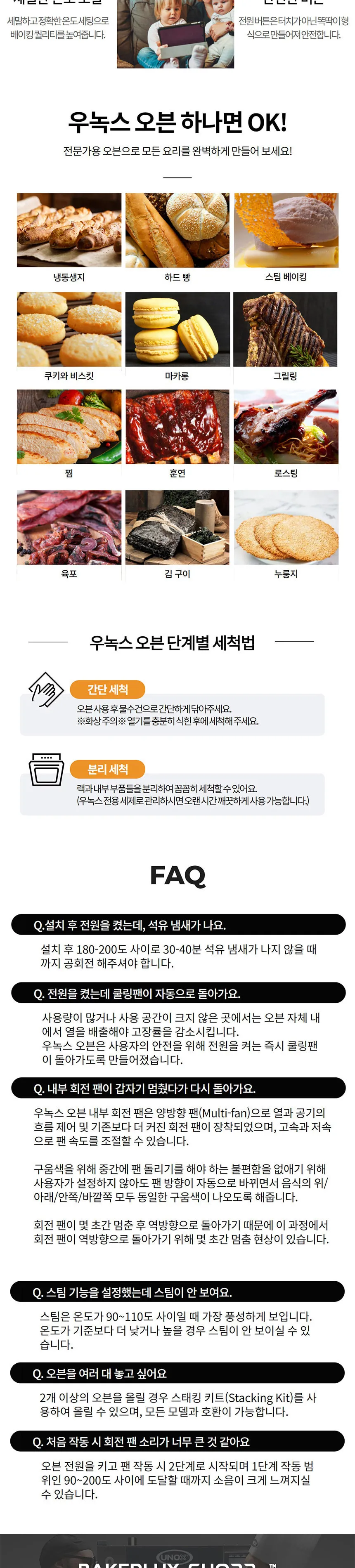 [우녹스] 샵프로터치 4단 오븐 (XEFT-04HS-ETDP-K) 상세정보 4