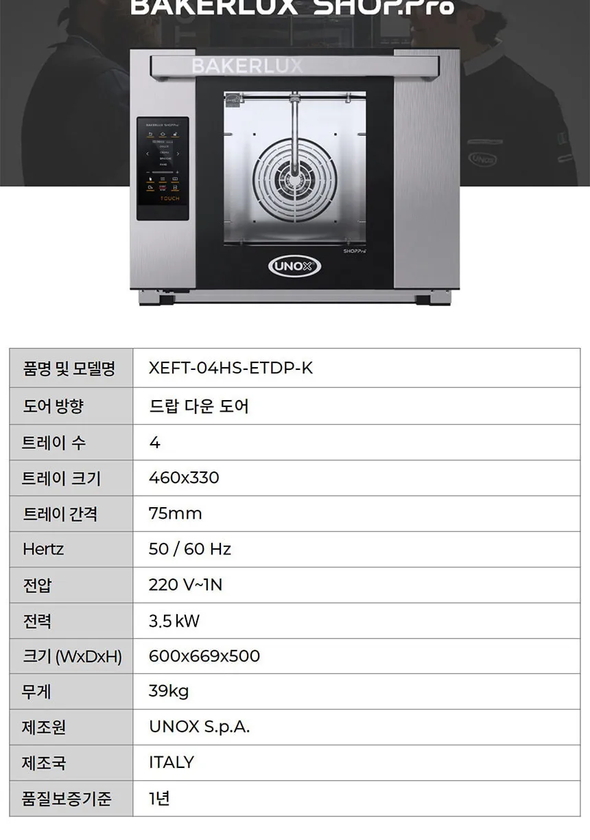 [우녹스] 샵프로터치 4단 오븐 (XEFT-04HS-ETDP-K) 상세정보 5