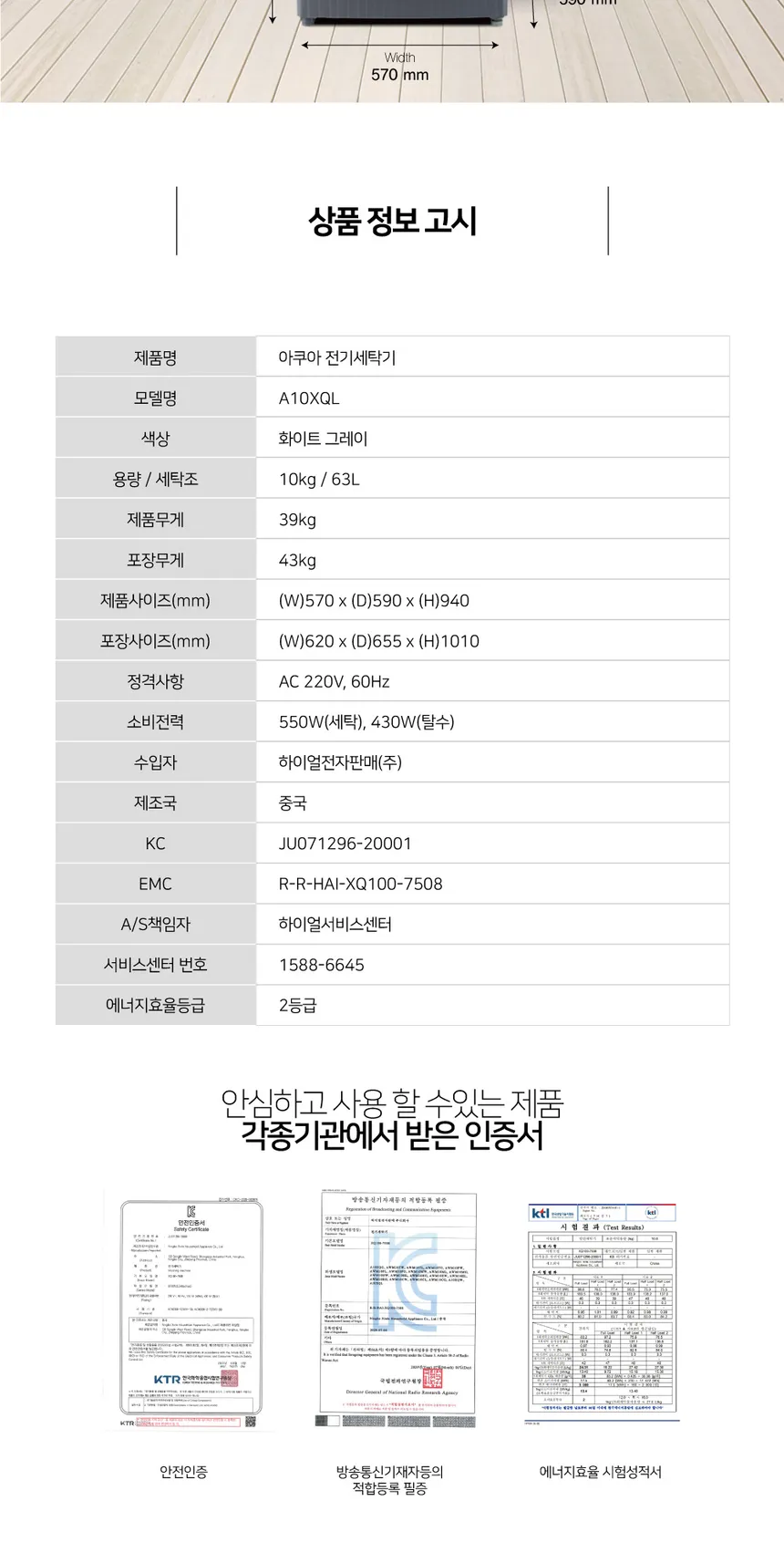 하이얼 아쿠아 통돌이 세탁기 10Kg 상세정보 3