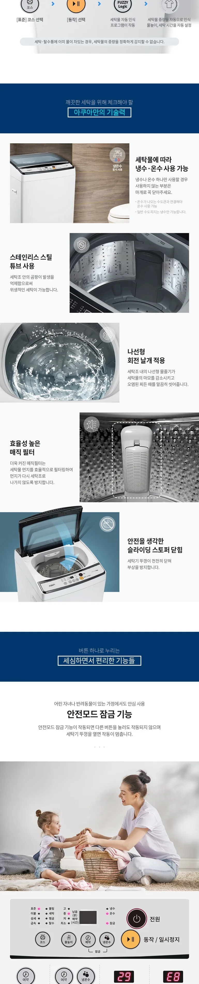 하이얼 아쿠아 세탁기 8kg 상세정보 3