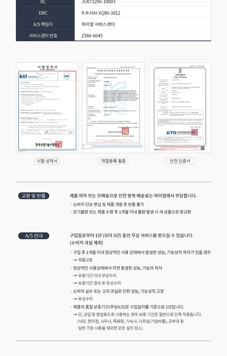 하이얼 아쿠아 세탁기 8kg 상세정보 5