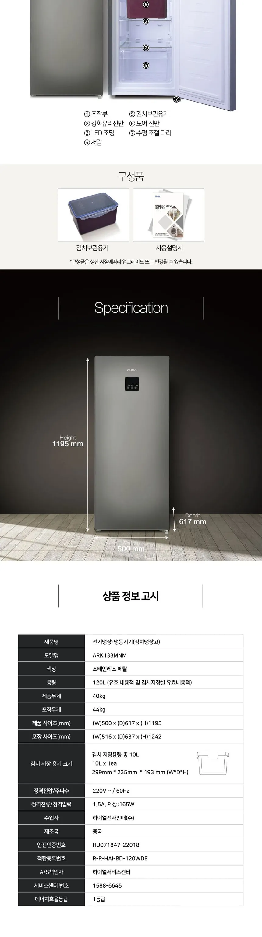 하이얼 아쿠아 미니 스탠드형 김치냉장고 120L 상세정보 3