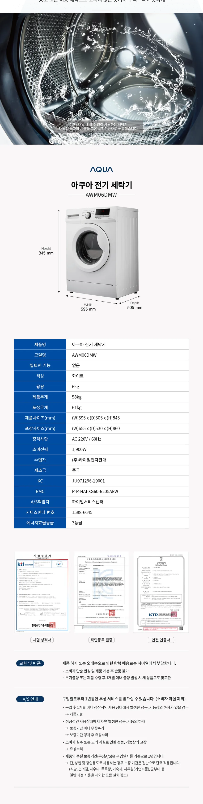 하이얼 아쿠아 드럼 세탁기 6Kg 상세정보 3