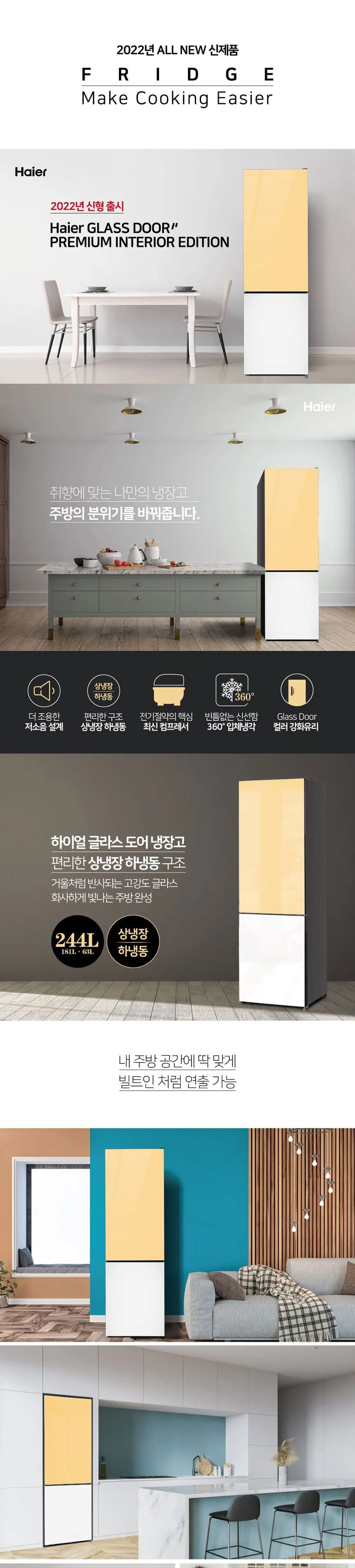 하이얼 2도어 글램글라스 콤비냉장고 244L 상세정보 1