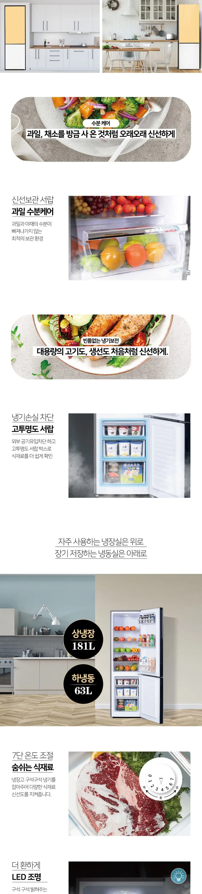 하이얼 2도어 글램글라스 콤비냉장고 244L 상세정보 2