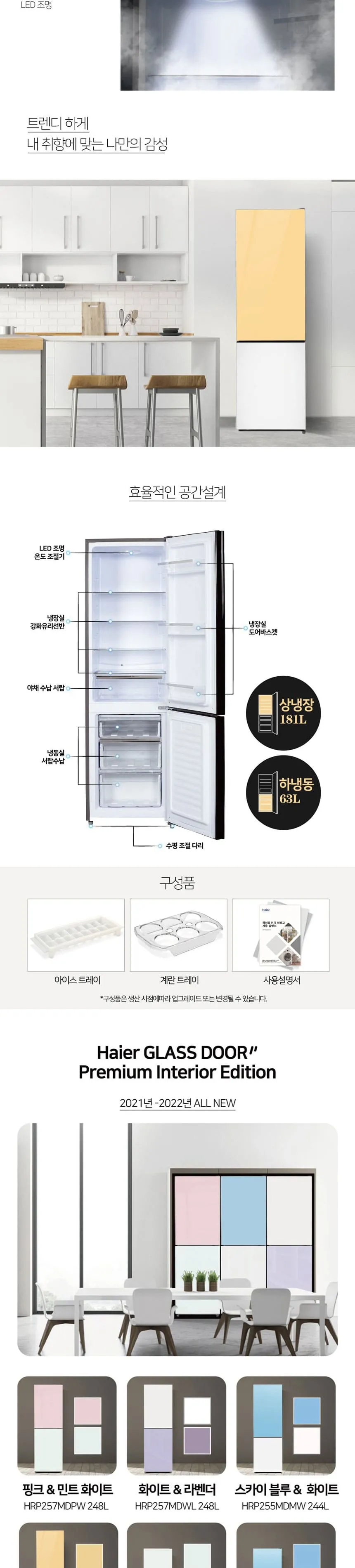 하이얼 2도어 글램글라스 콤비냉장고 244L 상세정보 3