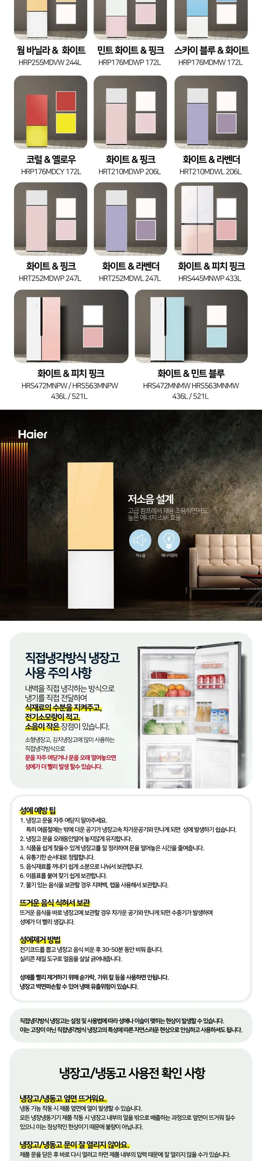 하이얼 2도어 글램글라스 콤비냉장고 244L 상세정보 4