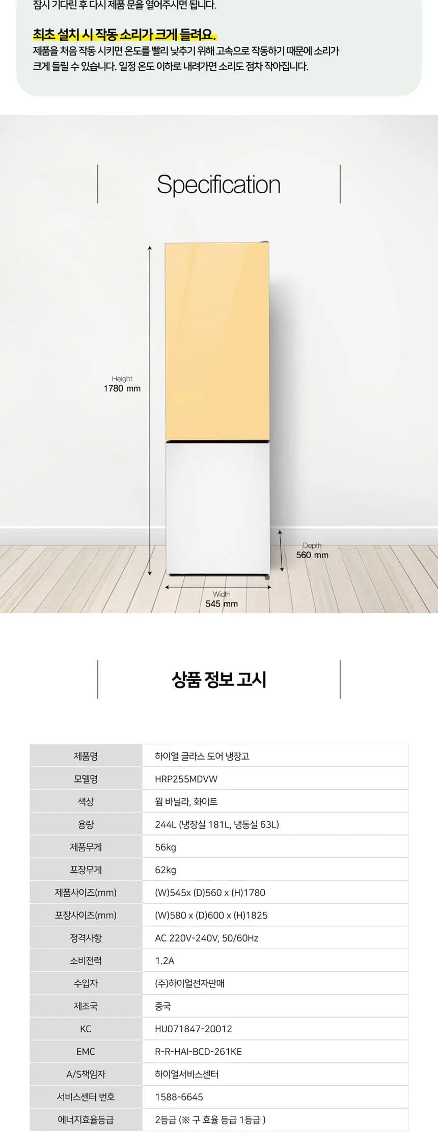 하이얼 2도어 글램글라스 콤비냉장고 244L 상세정보 5