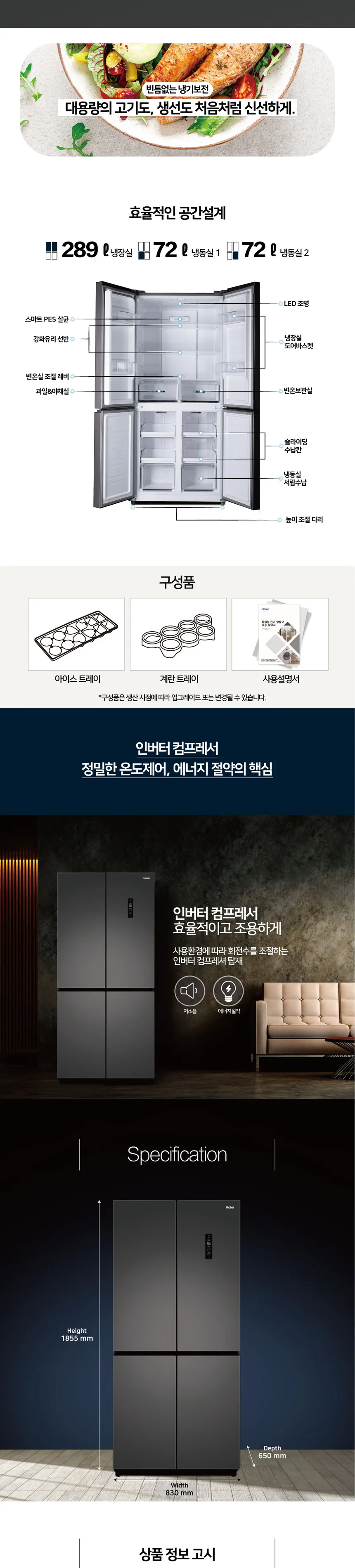 하이얼 4도어 냉장고 433L (스페이스 그레이) 상세정보 3