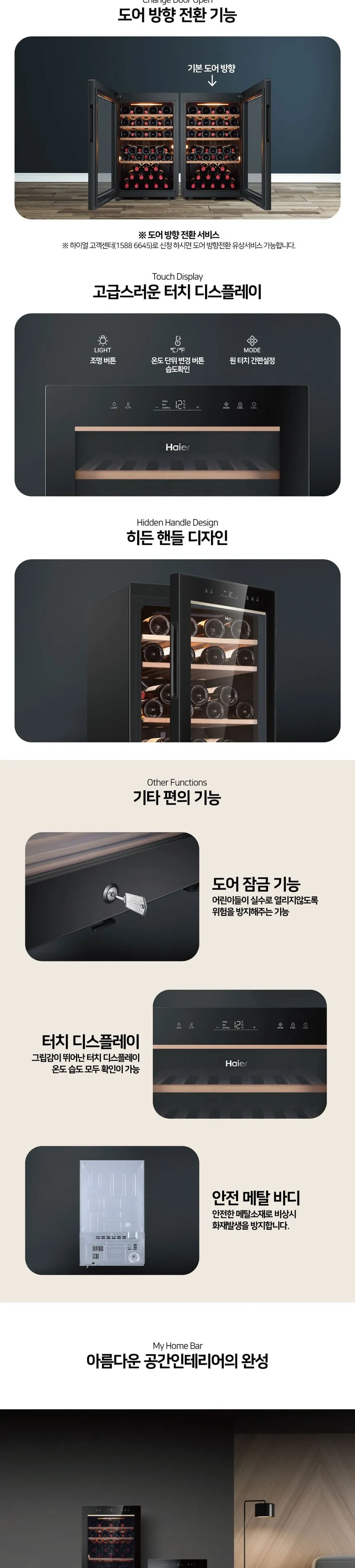 하이얼 프리미엄 와인셀러 냉장고 49병 상세정보 4