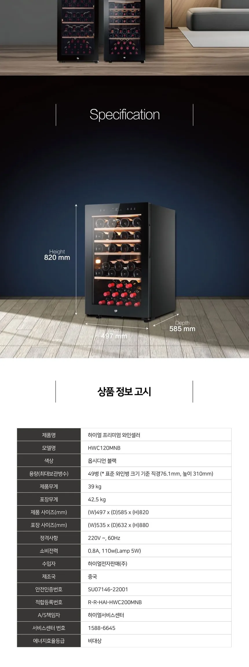 하이얼 프리미엄 와인셀러 냉장고 49병 상세정보 5