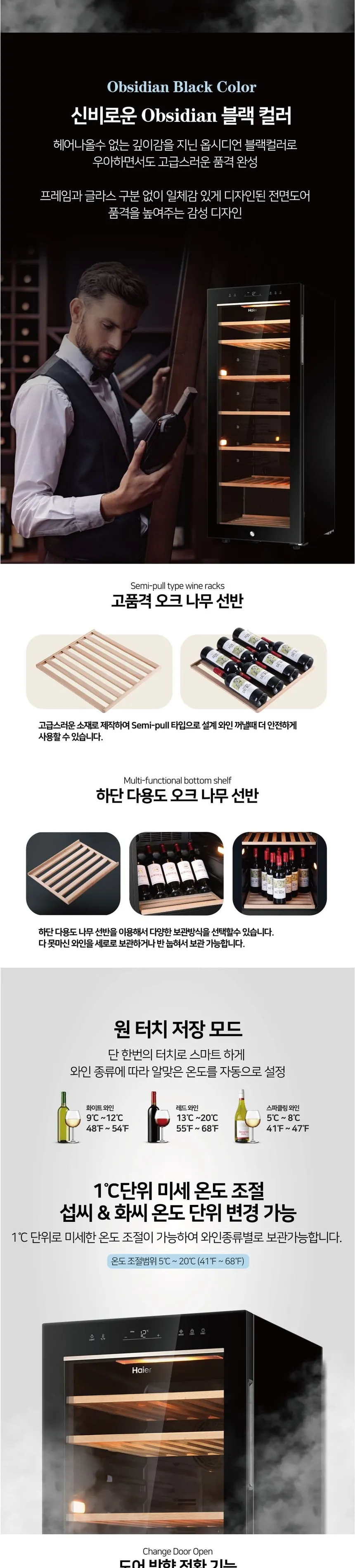 하이얼 프리미엄 와인셀러 냉장고 84병 상세정보 3