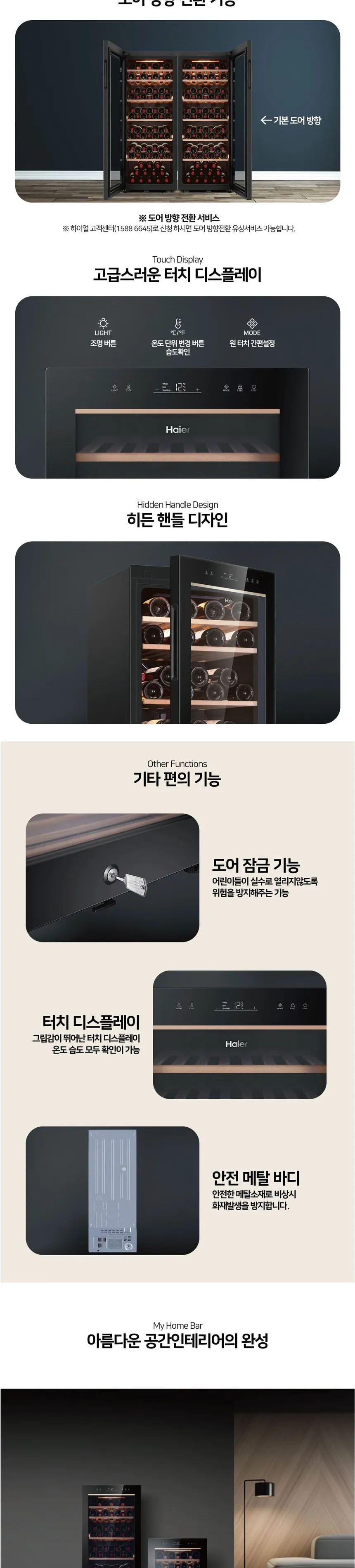 하이얼 프리미엄 와인셀러 냉장고 84병 상세정보 4