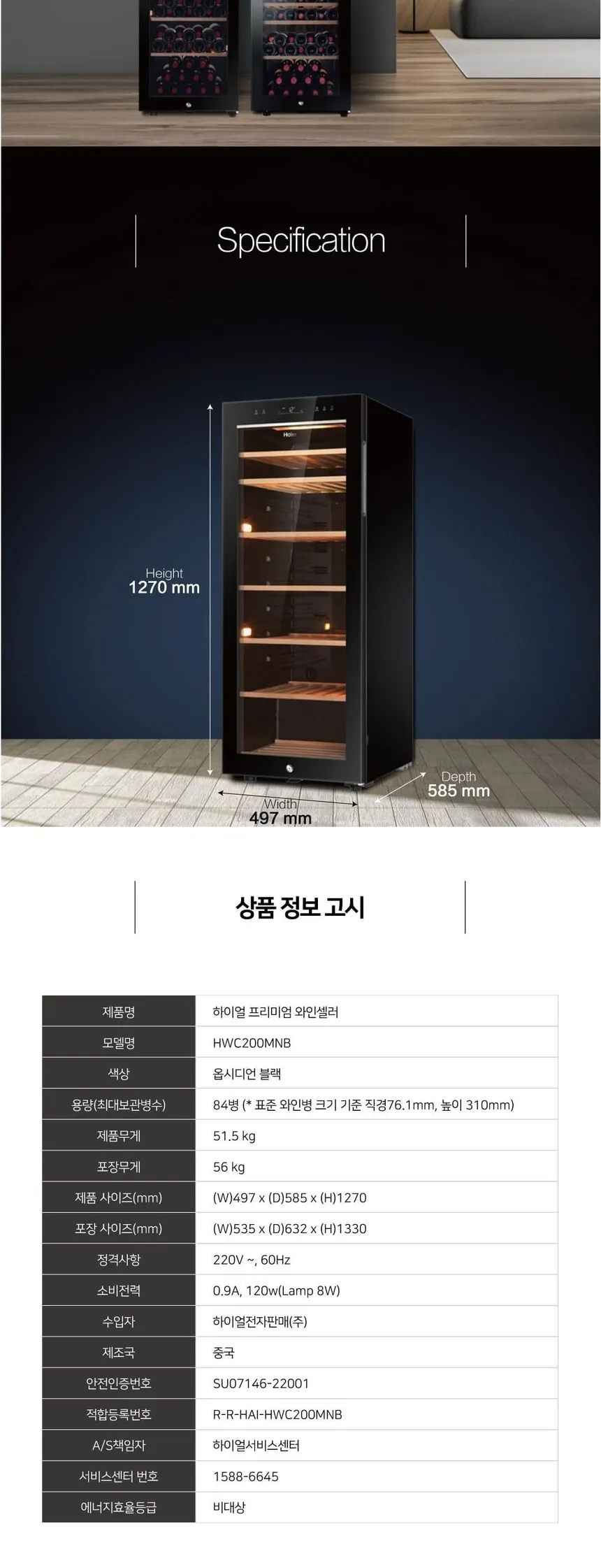 하이얼 프리미엄 와인셀러 냉장고 84병 상세정보 5