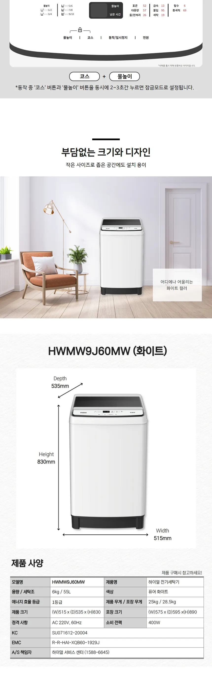 하이얼 원터치 스마트 세탁기 6kg 상세정보 3