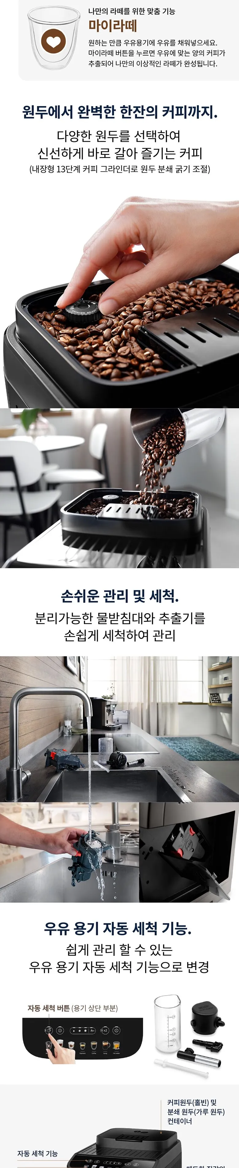 드롱기 마그니피카 에보 전자동 커피머신 상세정보 3
