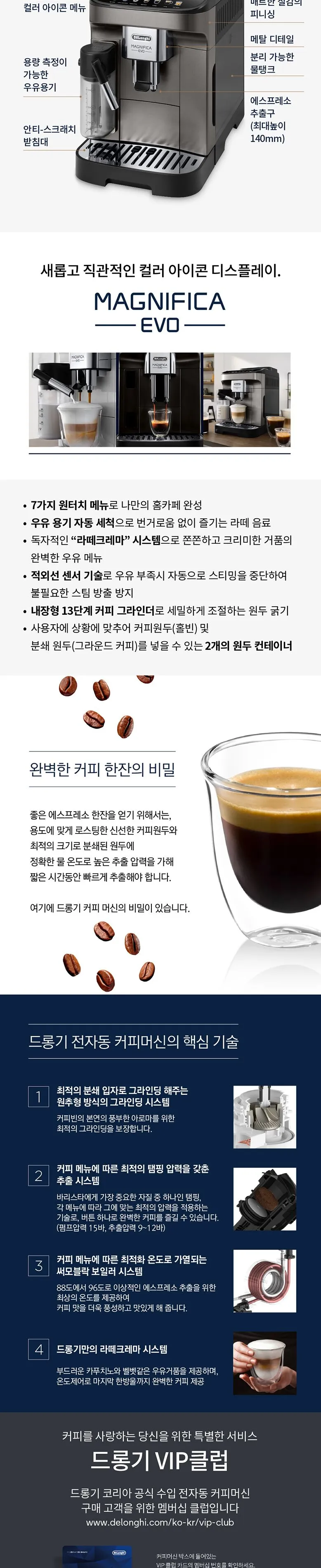 드롱기 마그니피카 에보 전자동 커피머신 상세정보 4