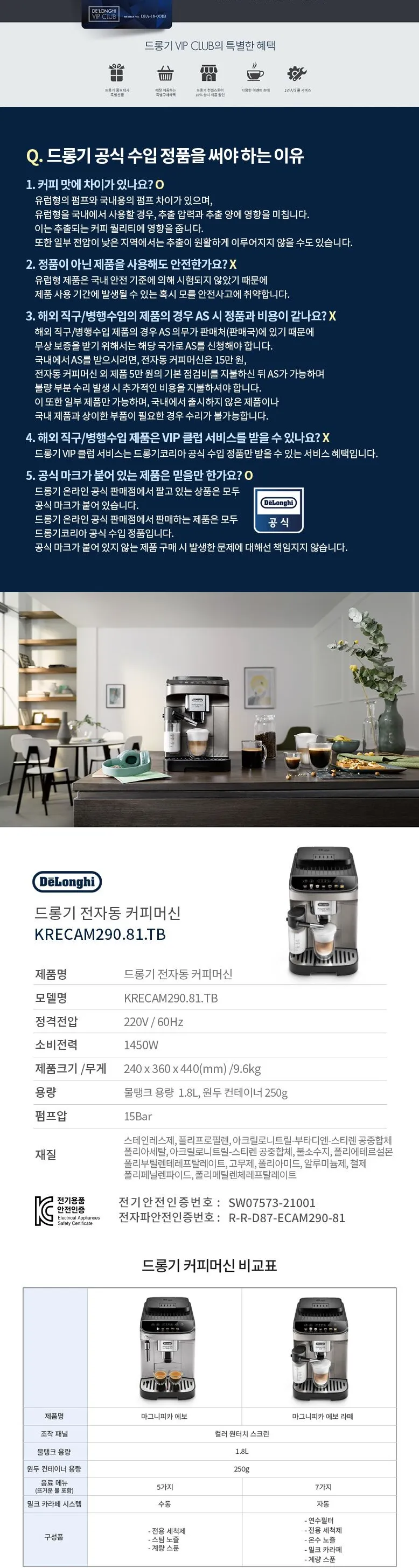 드롱기 마그니피카 에보 전자동 커피머신 상세정보 5