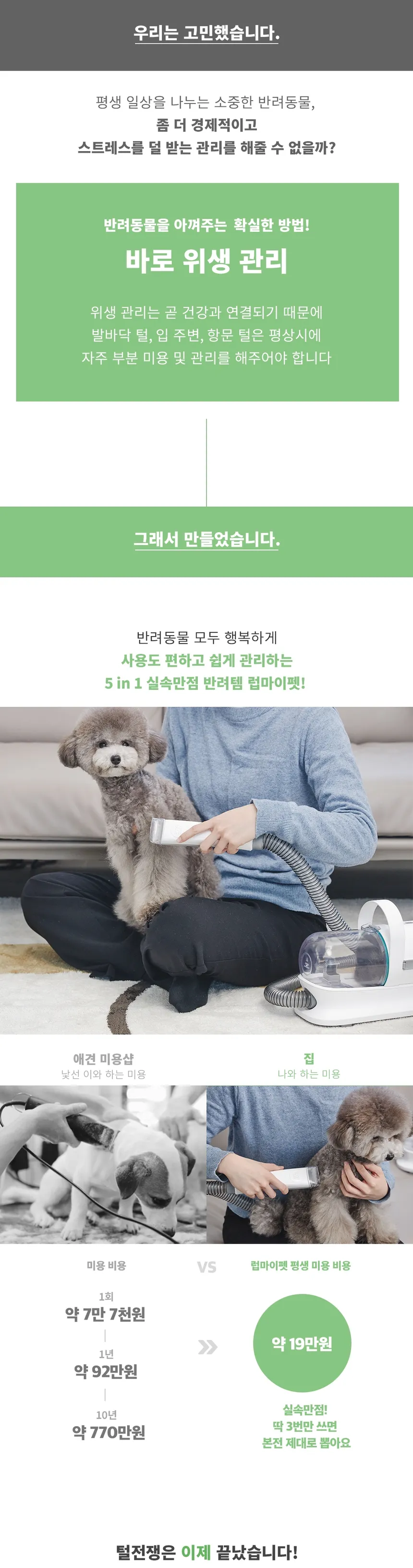 럽마이펫 5 in 1 스마트 진공 반려동물 미용기 상세정보 12
